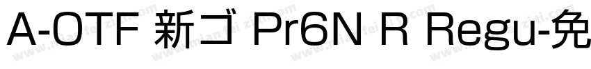A-OTF 新ゴ Pr6N R Regu字体转换